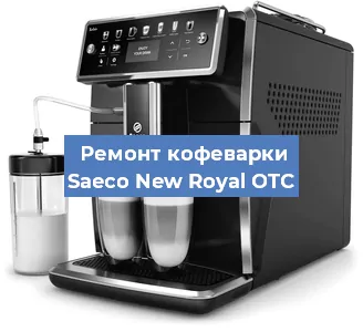 Замена термостата на кофемашине Saeco New Royal OTC в Новосибирске